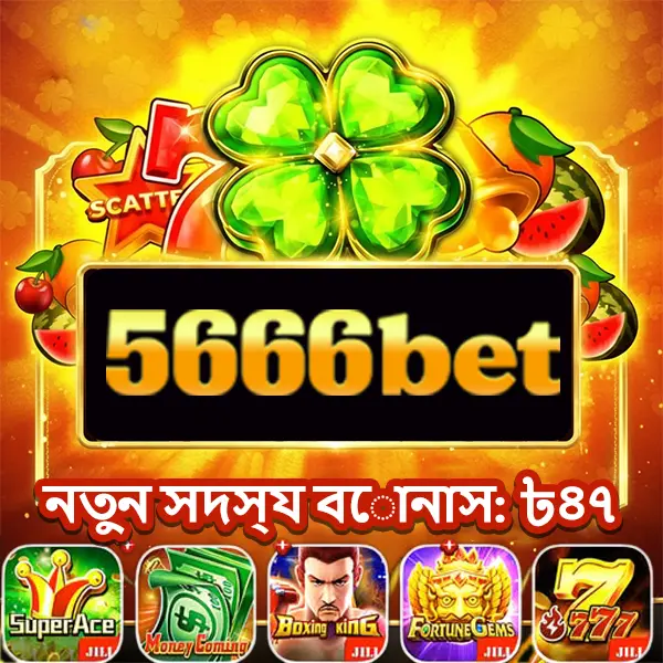 5666bet ডাউনলোড